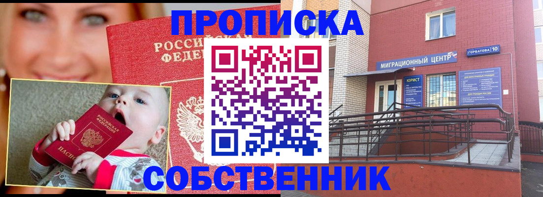 прописка иностранных граждан в Россоши