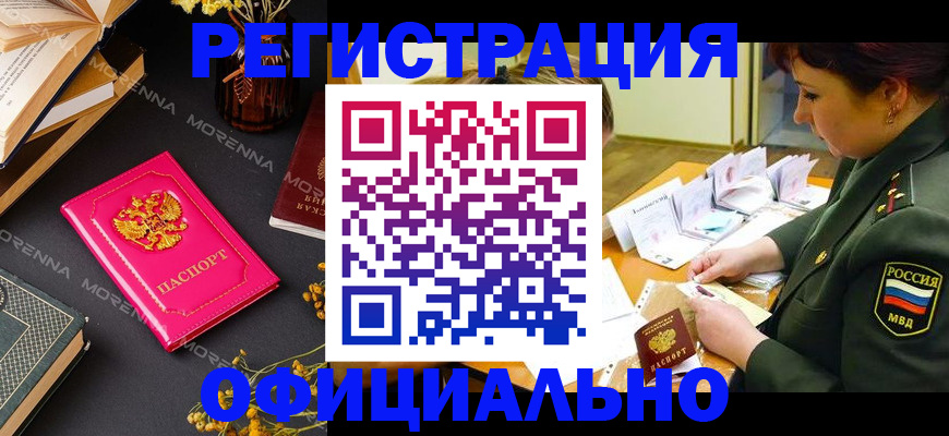 временная регистрация для школы в Россоши