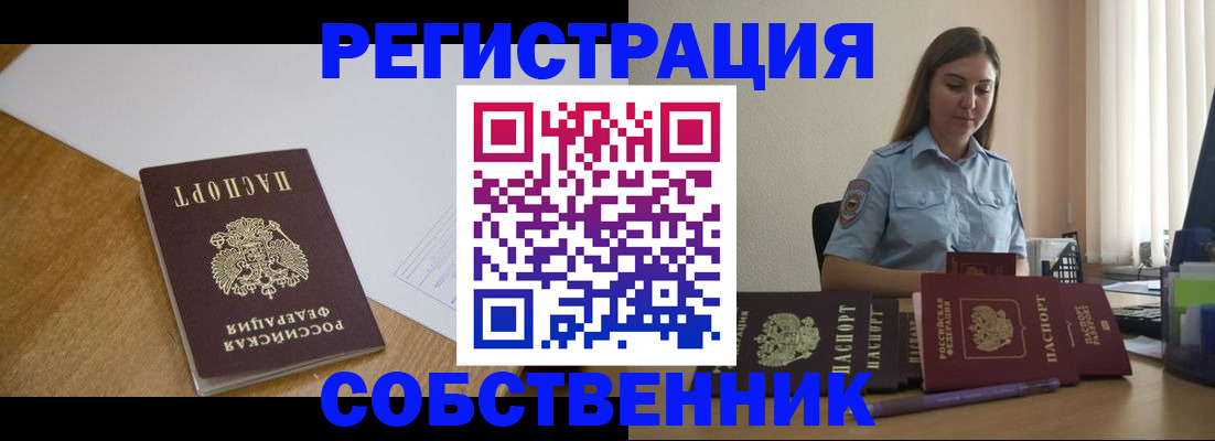 прописка для работы в Россоши