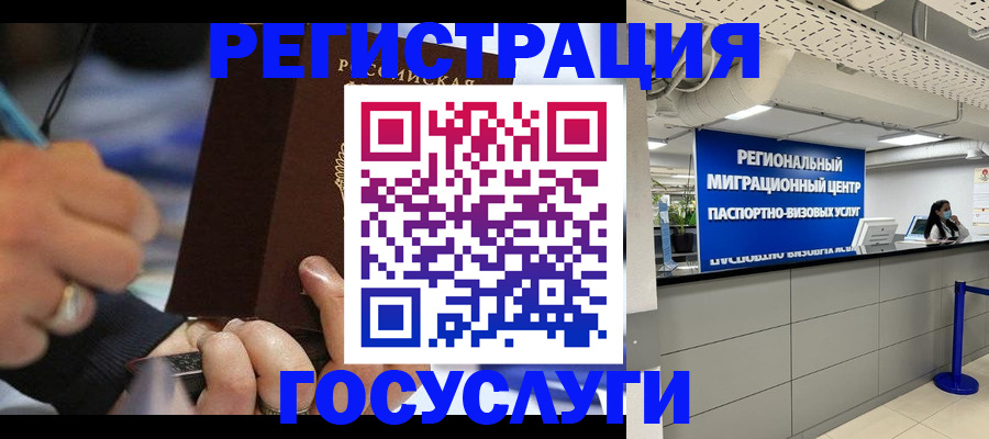 временная регистрация законно в Россоши