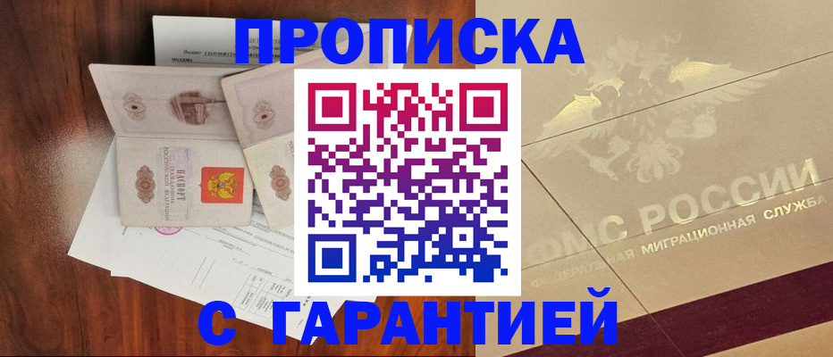 временная регистрация законно в Россоши